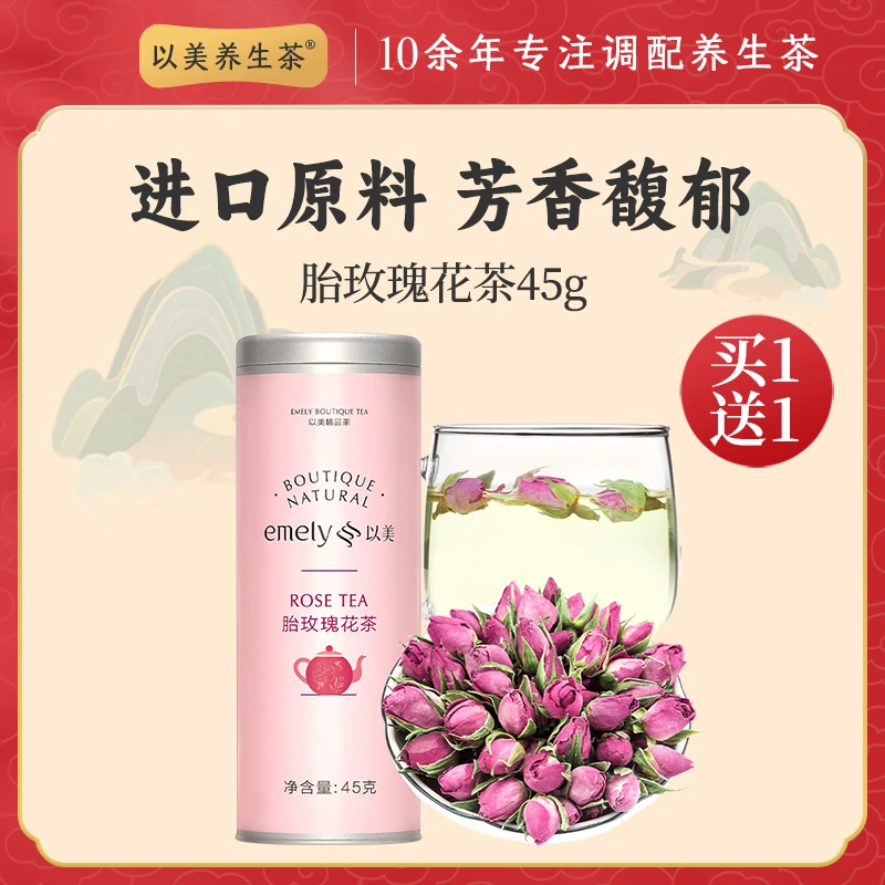 以美养生茶胎玫瑰花茶罐装干玫瑰进口原料泡水饮品搭菊花柠檬泡水
