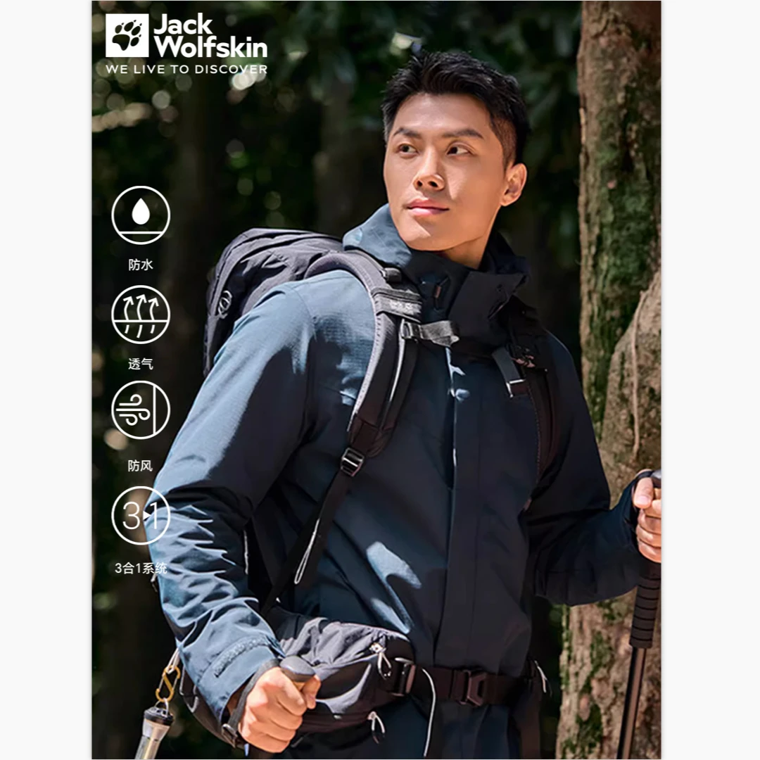 JackWolfskin德国狼爪新款户外男士防风防水三合一冲锋衣1115301
