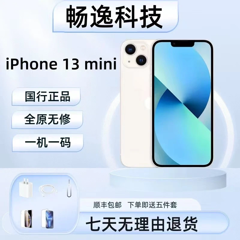 9新 Apple/苹果 苹果 13 mini 国行二手原装优选零售机