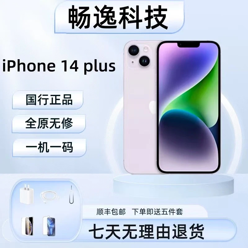9新 Apple/苹果 苹果 iPhone 14 Plus 国行双卡二手原装5G优选