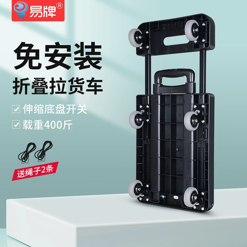 易牌升级小推车拉货车仓库周转拖车搬家载重家用折叠便携拉杆车
