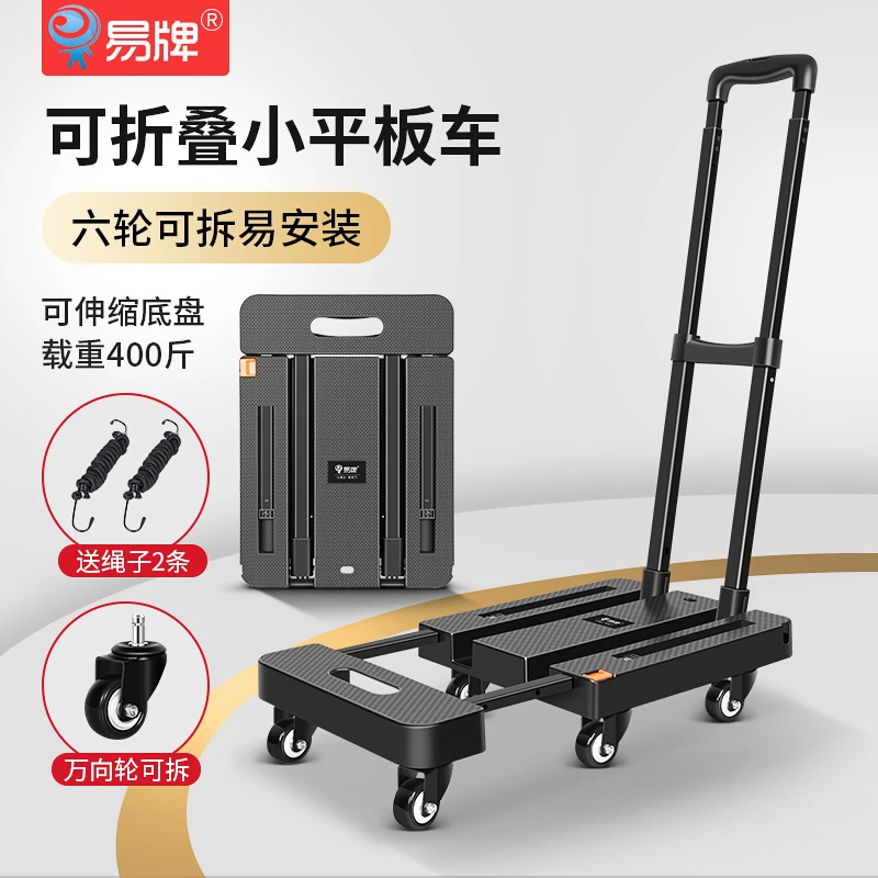 易牌平板车小推车底盘可伸缩拉货便携购物车搬家手推车拉杆车