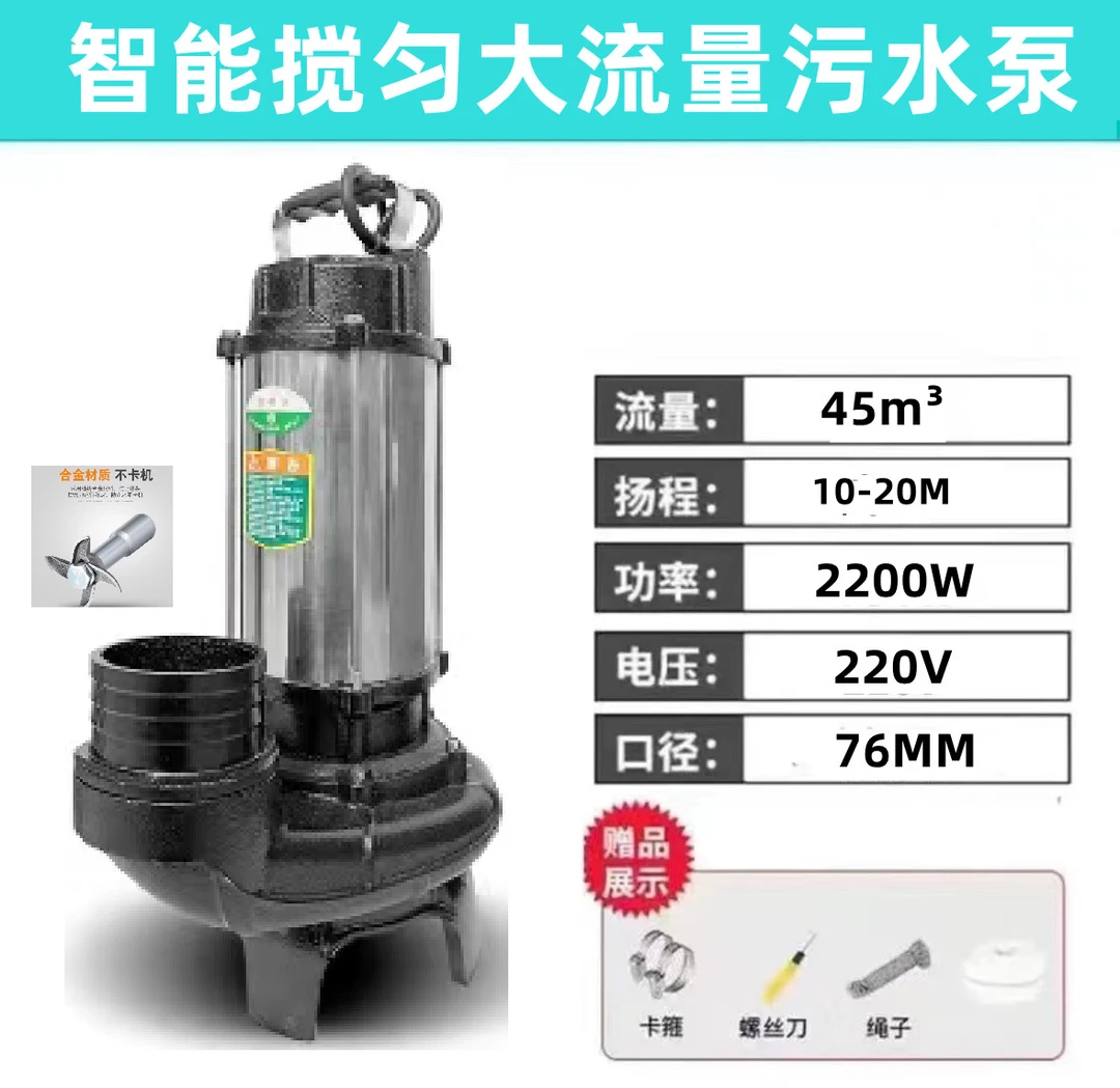 2200W不锈钢3寸泥浆搅匀泵大功率合金铰刀