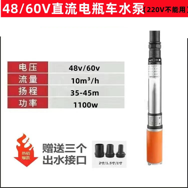 750W高扬程不锈钢48V/60V通用直流潜水泵深井泵
