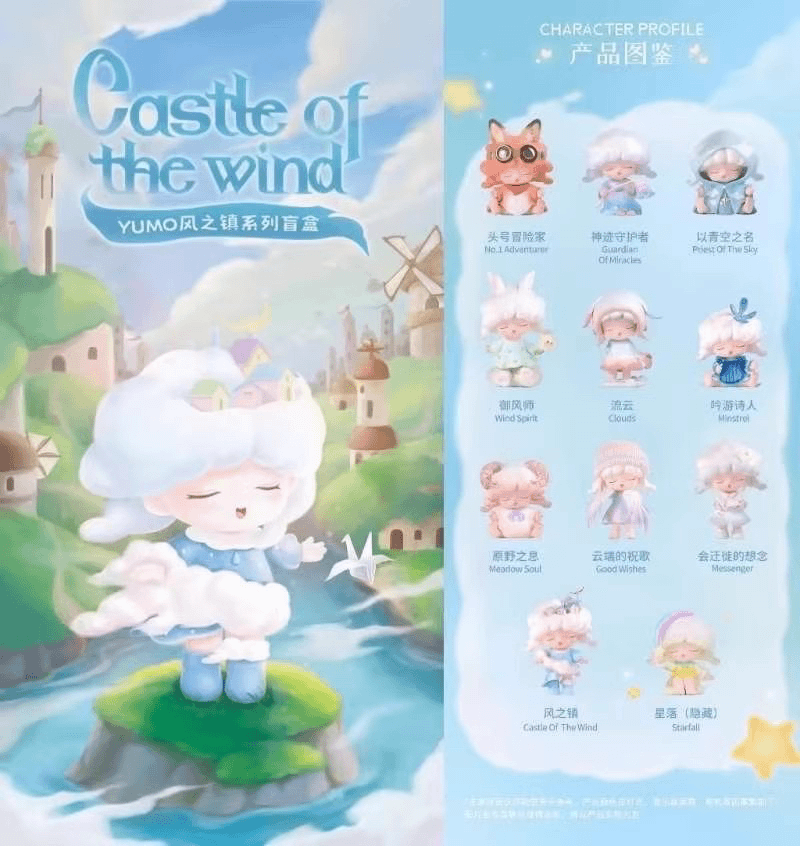 【正品拆盒】Yumo云梦风之镇系列盲盒代拆