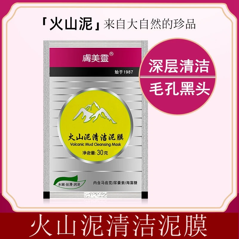 【拍一发五】老牌国货火山泥面膜深层清洁控油 收敛毛孔清洁黑头