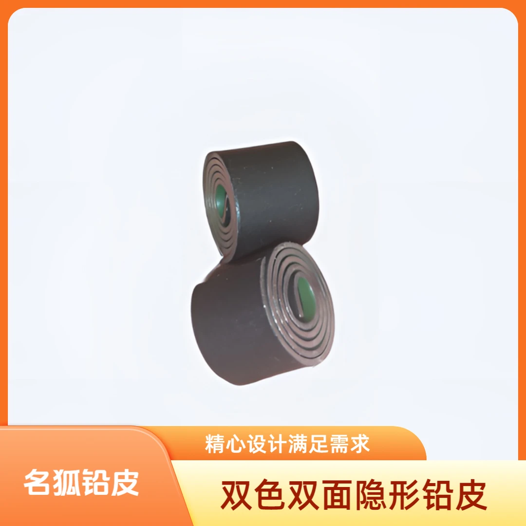 MINGHU/名狐双色涂层隐形铅皮涂层柔软环保精准钓鱼专用宽度不易