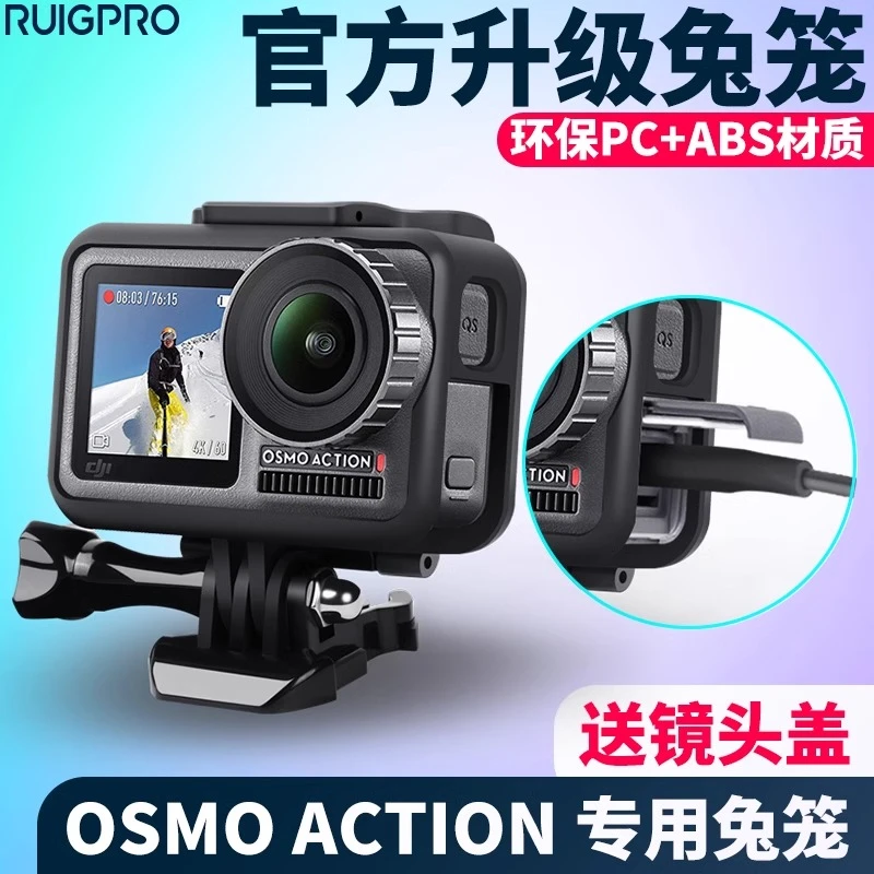RUIGPRO大疆Action1 运动黑色多功能相机拓展框vlog骑行兔笼配件