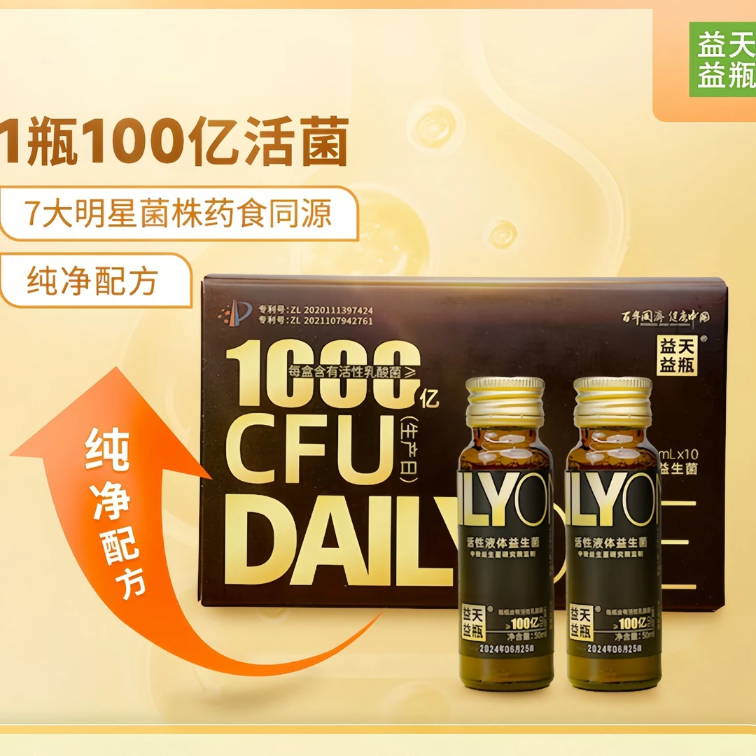 益天益瓶液体益生菌原液七大活性益生菌饮品1