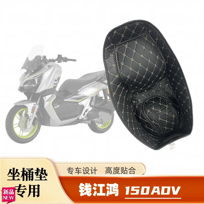 适用钱江鸿150ADV坐桶垫座桶内衬保护垫马桶垫储物置物箱改装件
