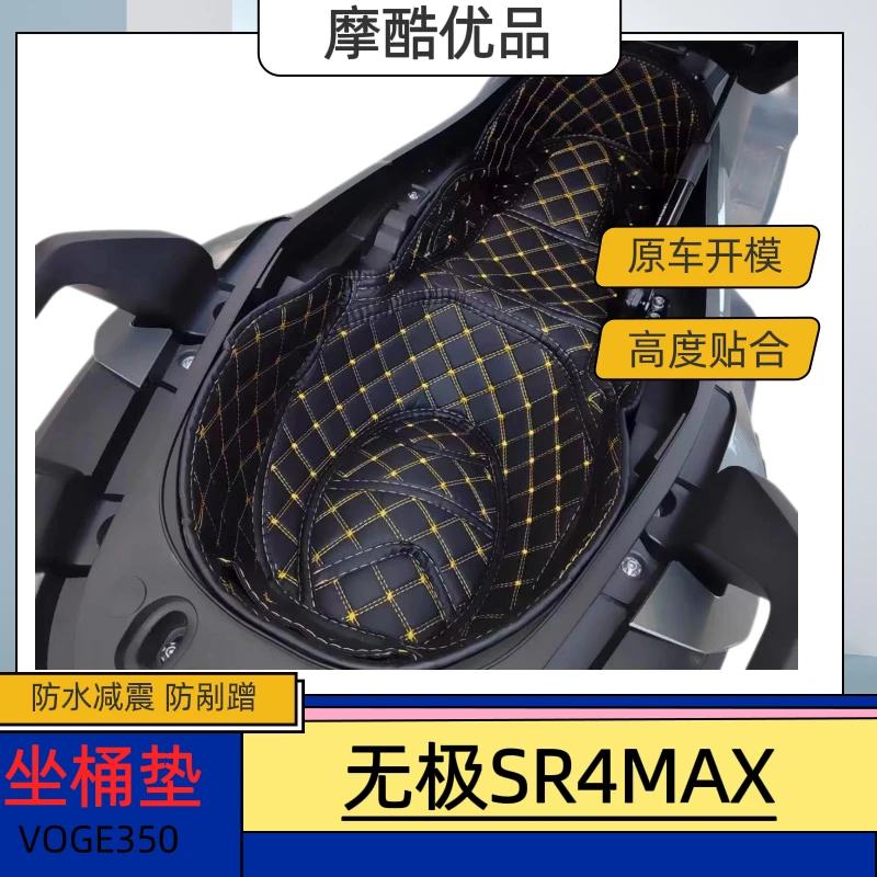 适用于无极SR4max全包坐桶垫座桶内衬防水静音四季通用新老款可用
