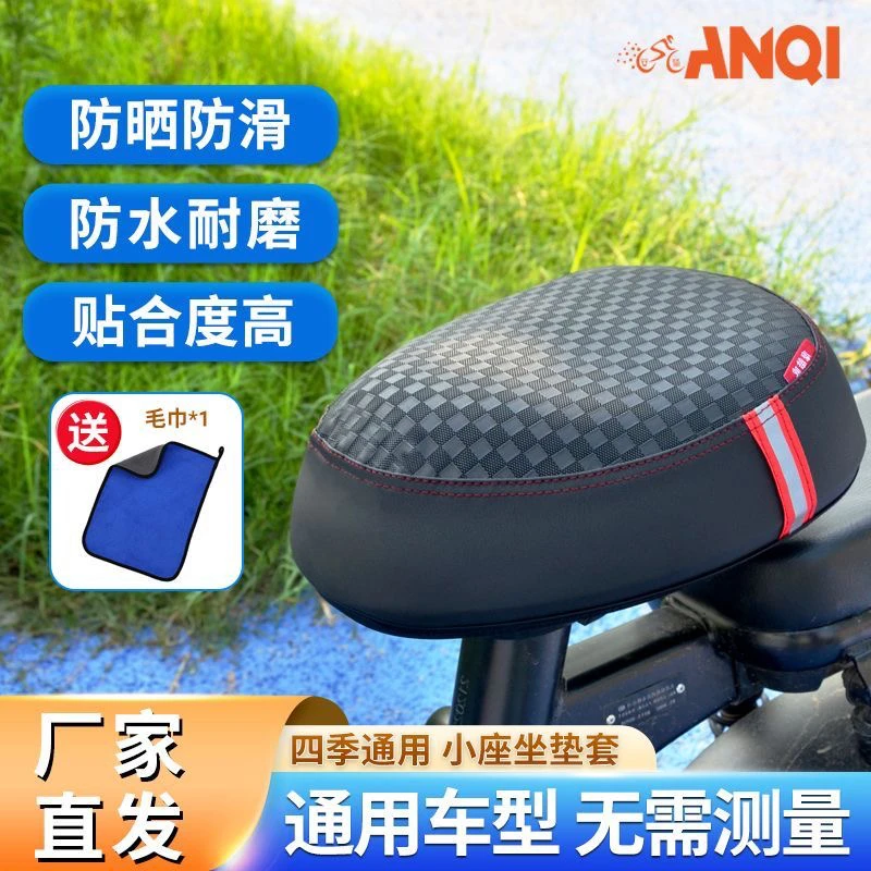 电动车通用坐垫套四季通用雅迪台铃爱玛电瓶车防水防滑防晒座套