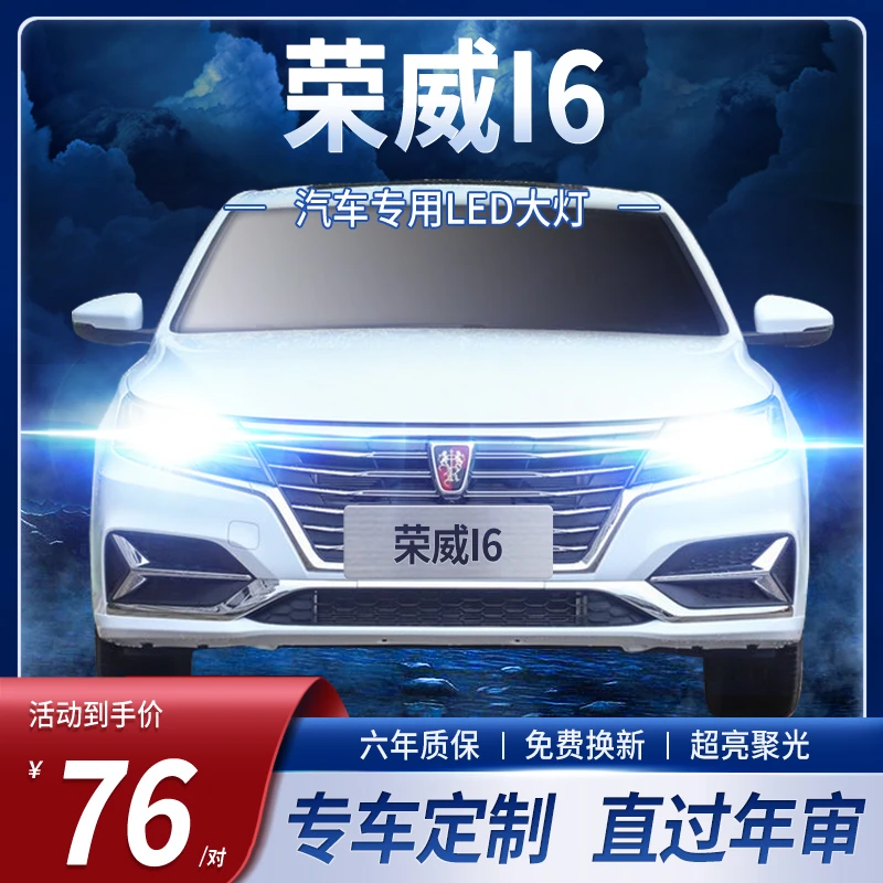 17-20款荣威i6改装LED前大灯PLUS汽车灯泡超亮ei6聚光远近光一体