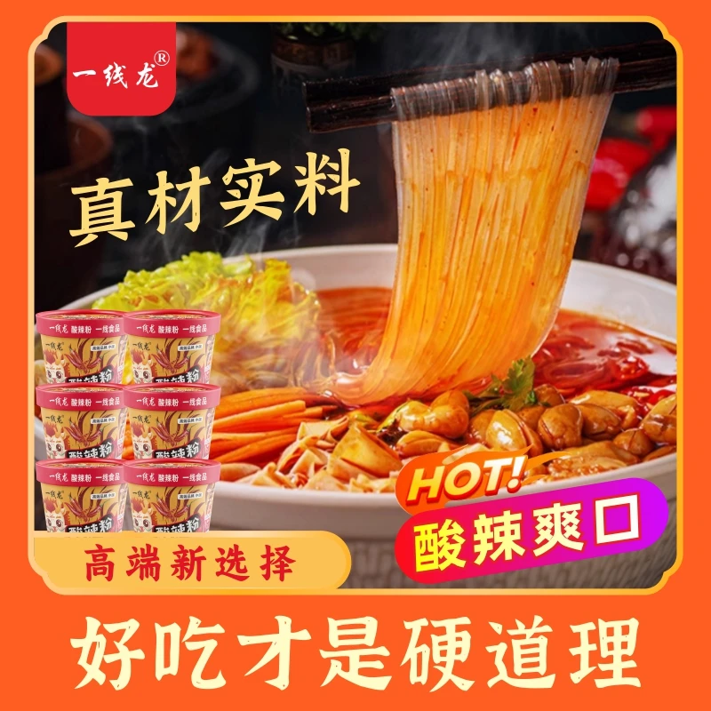 【尝鲜版6大桶】高端健康酸辣粉早餐夜宵速食方便粉丝懒人冲泡即食