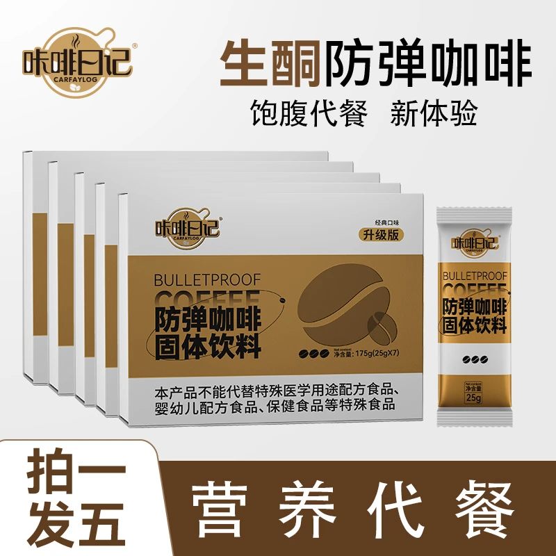 【洋洋专属】咔啡日记防弹咖啡k1-5速溶代餐饱腹生酮咖啡