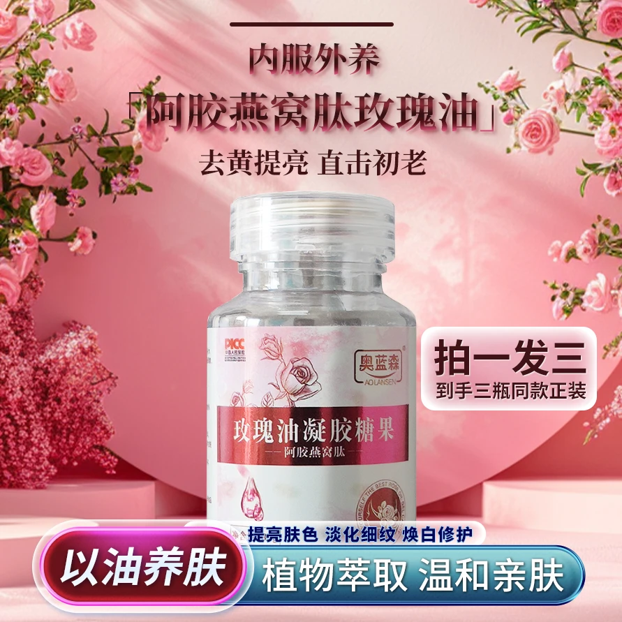 阿胶燕窝肽玫瑰油补水保湿精华液透亮嫩白去黄水润滋养面部胶原