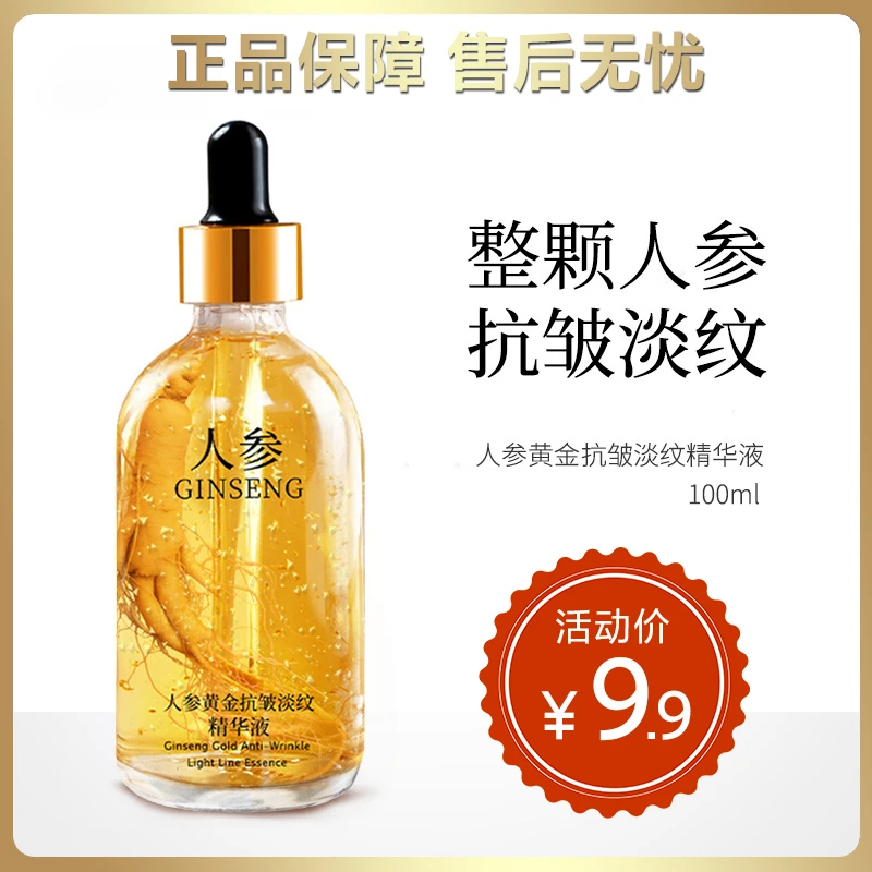 人参黄金多肽精华液100ml抗皱烟酰胺补水保湿嫩肤改善粗糙