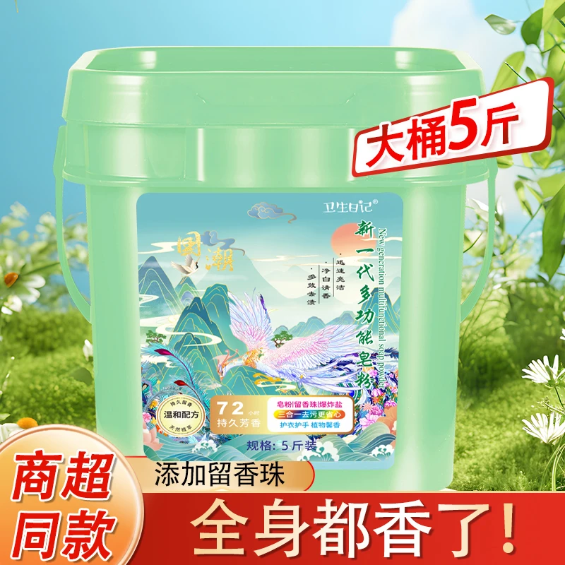 【大桶装】香氛洗衣粉桶装皂粉留香珠爆炸盐多功能家用