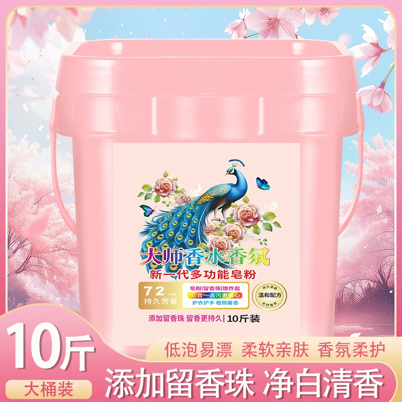 【老牌国货】10斤装皂粉洗衣粉低泡易漂去污渍持久留香