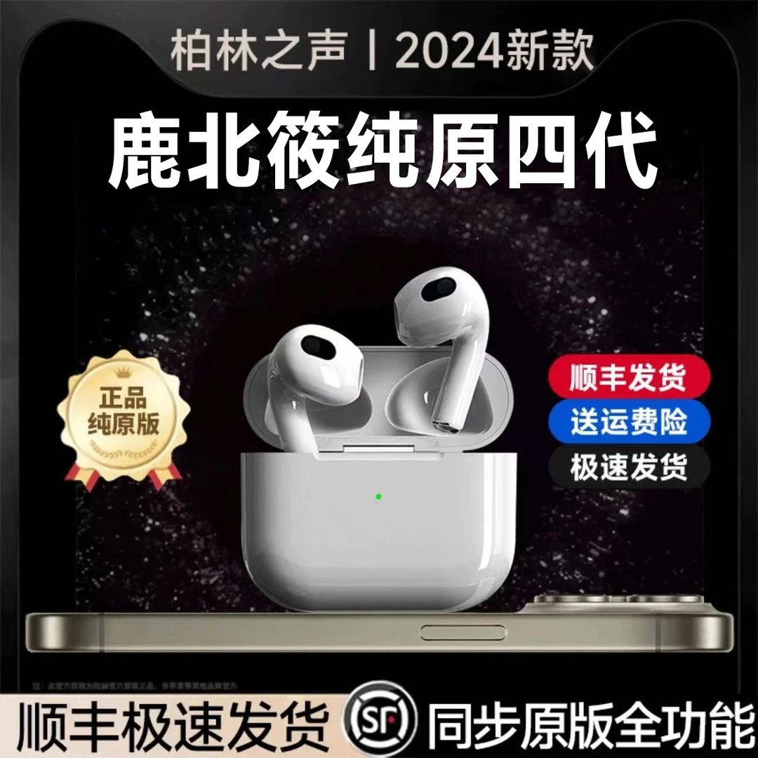 鹿北筱2024全新款四代蓝牙无线耳机 游戏通话音乐全功能运动通用