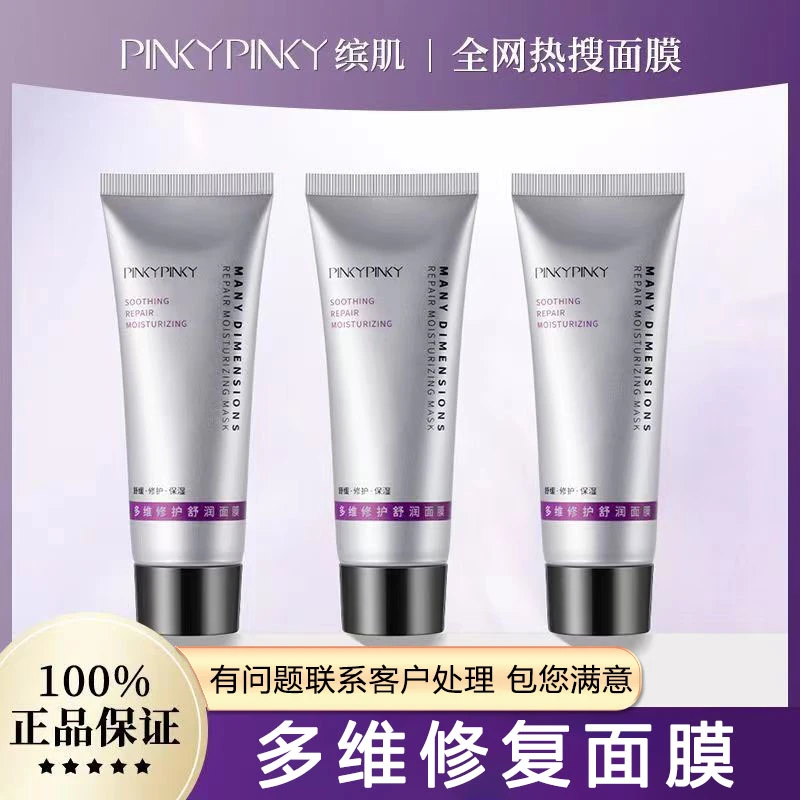 德舒缓去黄修复提亮抗皱多维面膜美保湿睡眠补水乐嘉养肤涂抹式女