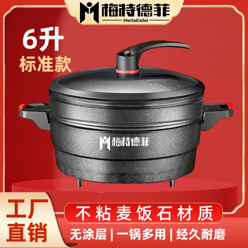 梅特德菲电炒锅微压锅炒菜锅大容量电热锅焖锅4-6人蒸煮一体