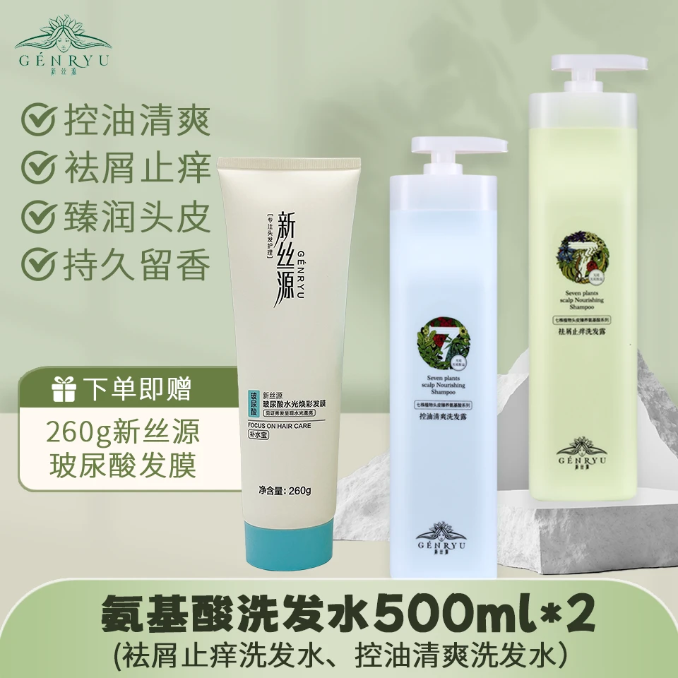 【新丝源】20年国货品牌 七株植物去屑清爽控油护养发发洗发水