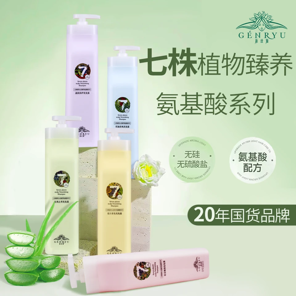 【洗+洗】新丝源七株植物无硅油氨基酸洗发水姜汁七株植物洗发水