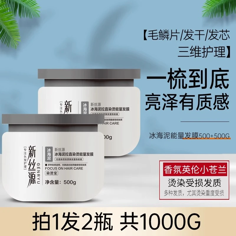 新丝源七色花素冰海泥拉直染烫焕能发膜护理香氛质感烫染顺发亮泽