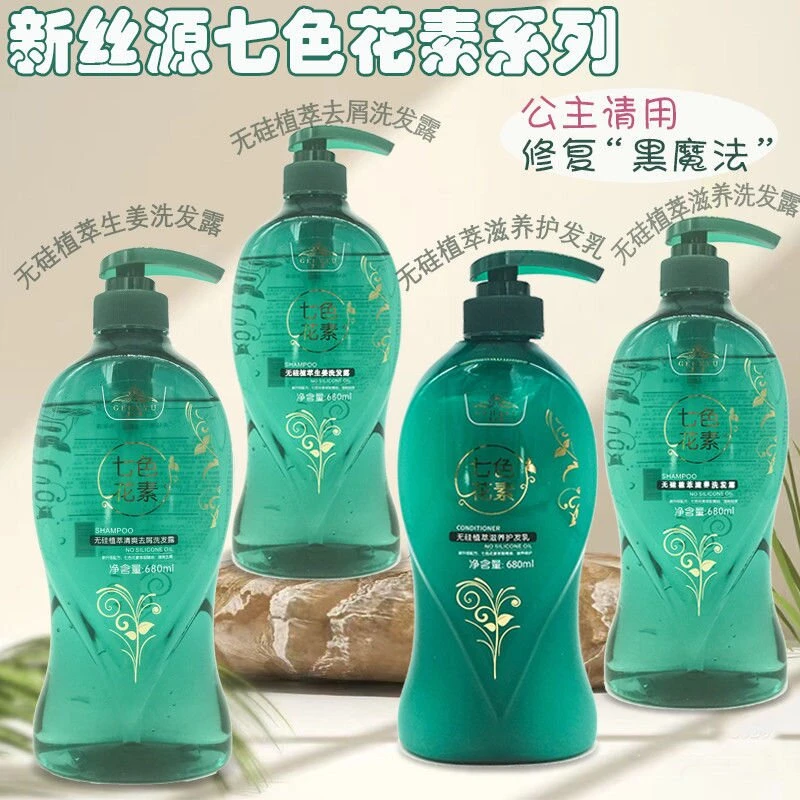 新丝源七色花素无硅植萃控油生姜养发去屑止痒滋润洗发水护发乳