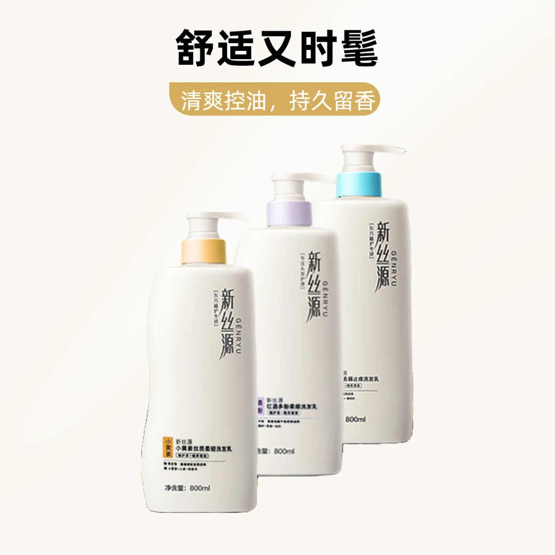 新丝源东方植护系列洗发水去屑止痒滋润顺滑大容量控油洗发露