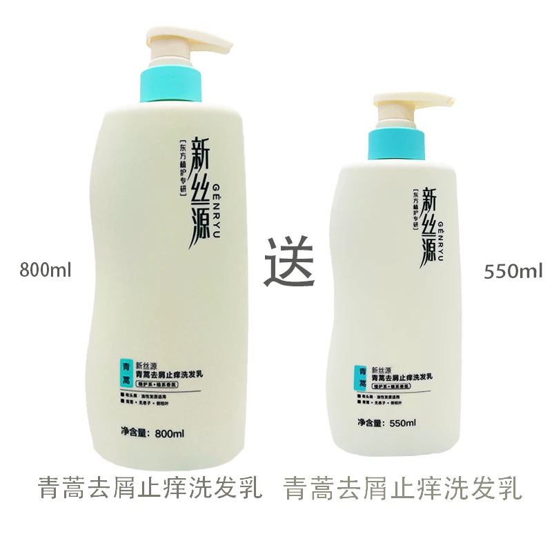 新丝源800+550g去屑控油保湿补水持久留香洗发水清爽香味3-5天