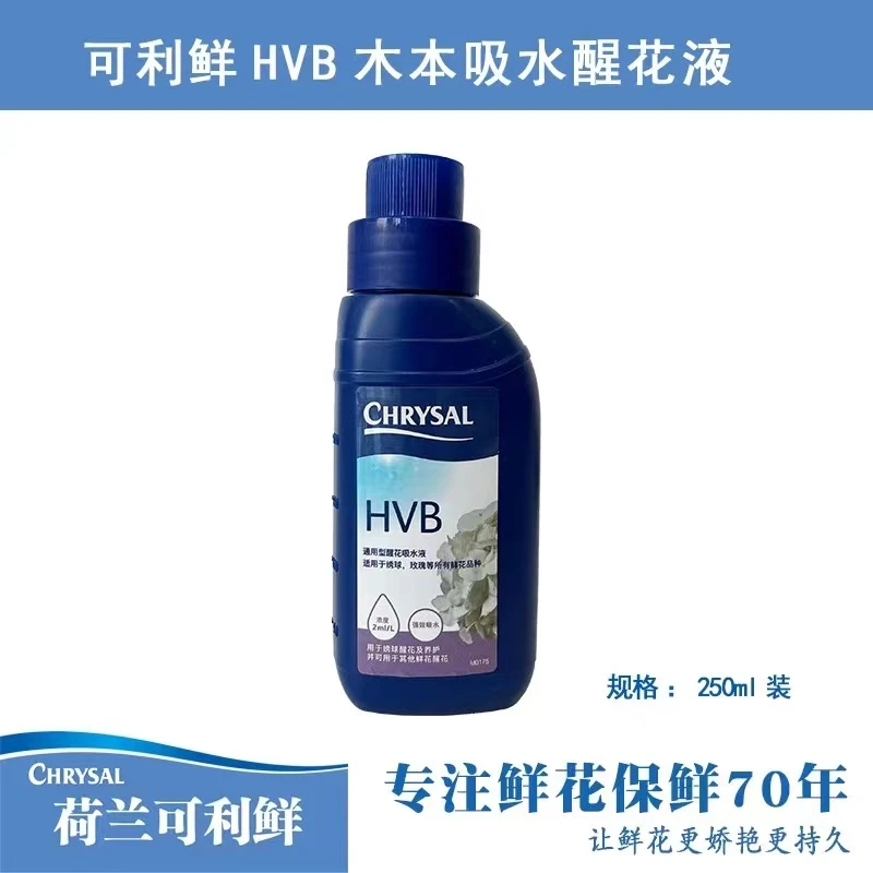 荷兰进口可利鲜鲜花保鲜剂促吸剂HVB木本通用醒花液