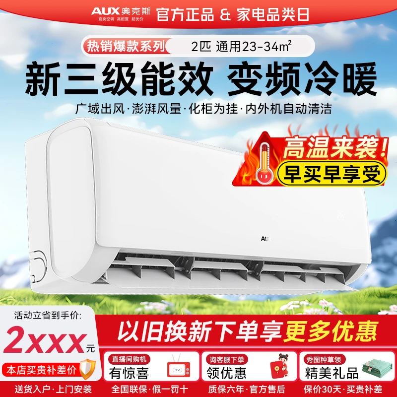 奥克斯空调挂机2匹新能效大风量商居俩用挂壁式变频冷暖节能空调