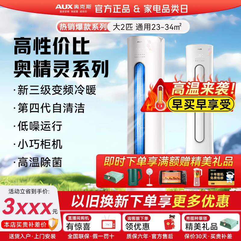 奥克斯空调柜机大2匹新能效变频立式商居冷暖俩用客厅节能空调