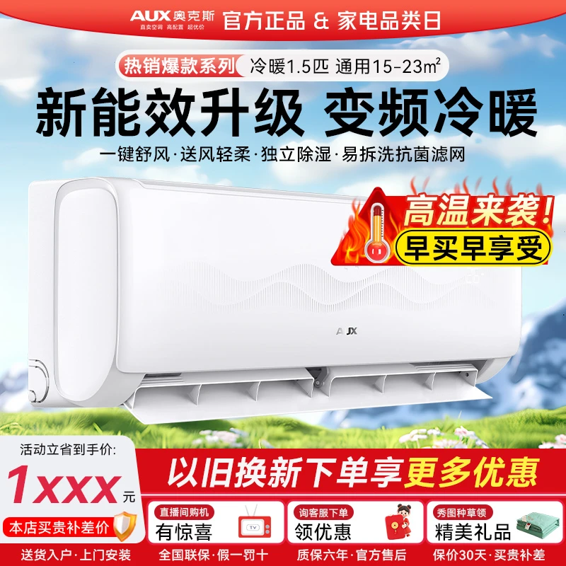 奥克斯空调1.5匹变频新能效家用冷暖挂机节能省电俩用壁挂式空调