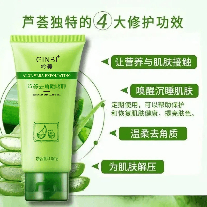 【陈教授专享】【拍一发二】吟美 GINBI芦荟去角质啫喱 提亮肤色嫩滑