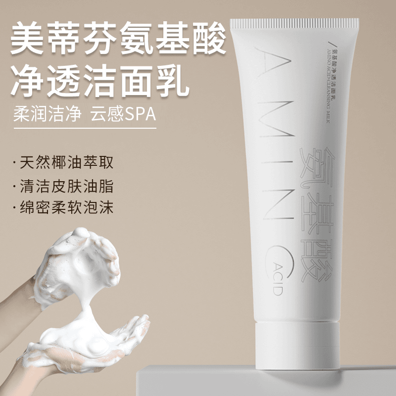 美蒂芬 【拍1发2】清洁宝藏氨基酸洗面奶泡沫洁面乳100g