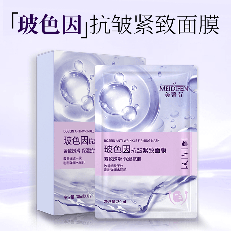 美蒂芬 【拍一发五】玻色因抗皱紧致面膜