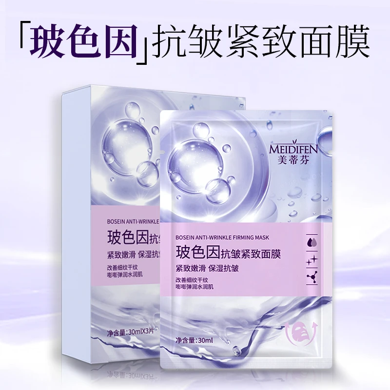 【拍一发五】美蒂芬玻色因抗皱紧致面膜