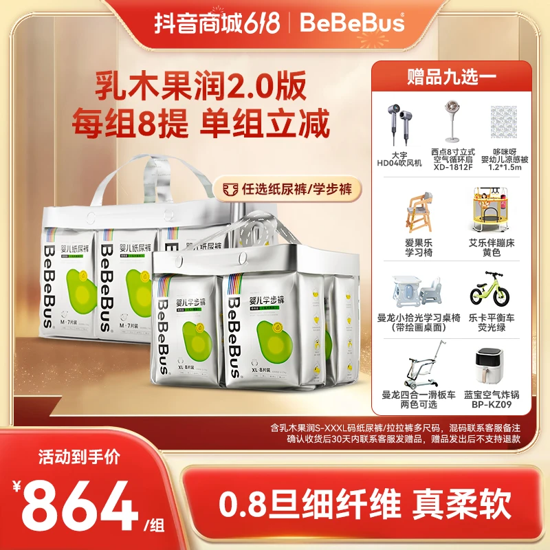 【全发链接：8包】bebebus乳木果润S-XXXL纸尿裤透气柔软便携