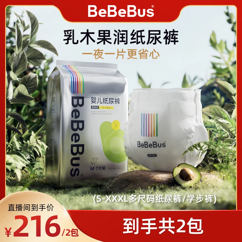 【广东夫妇专属】bebebus乳木果润纸尿裤 S-XXXL纸尿裤拉拉裤