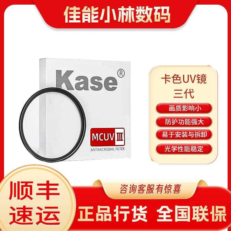 Canon/佳能卡色（Kase）三代 uv镜