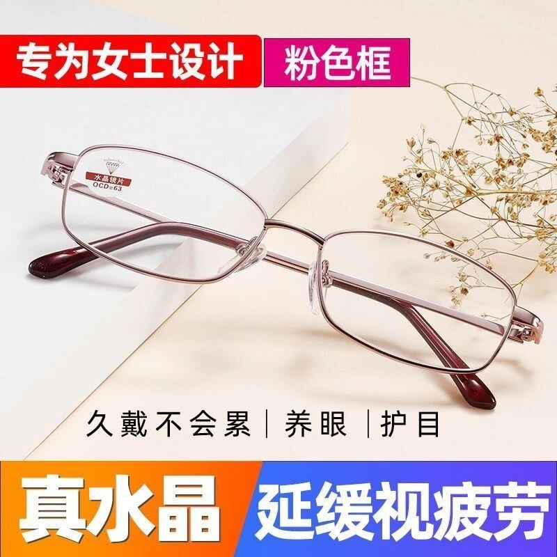 东海水晶石老花镜女中老年时尚粉色老花眼镜电焊高清正品妈妈眼镜