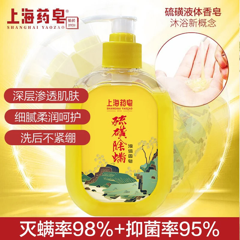 【官旗推荐】上海药皂除螨液体硫磺皂210g洗澡洗面洗头抑菌止痒商城