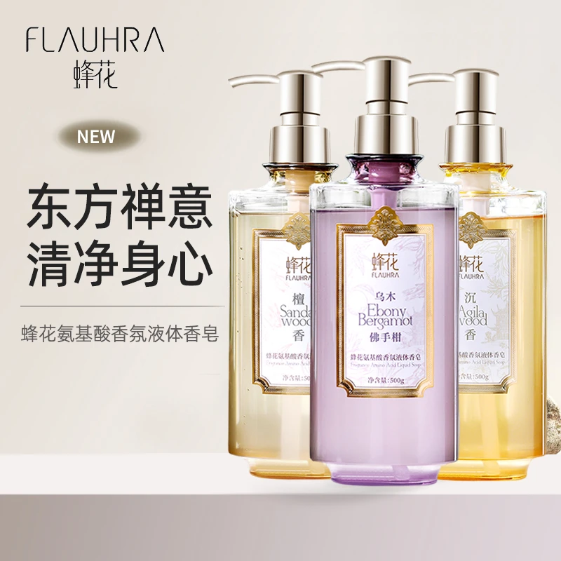 蜂花氨基酸香水温和持久留香乌木檀香沉香液体香皂【精选】