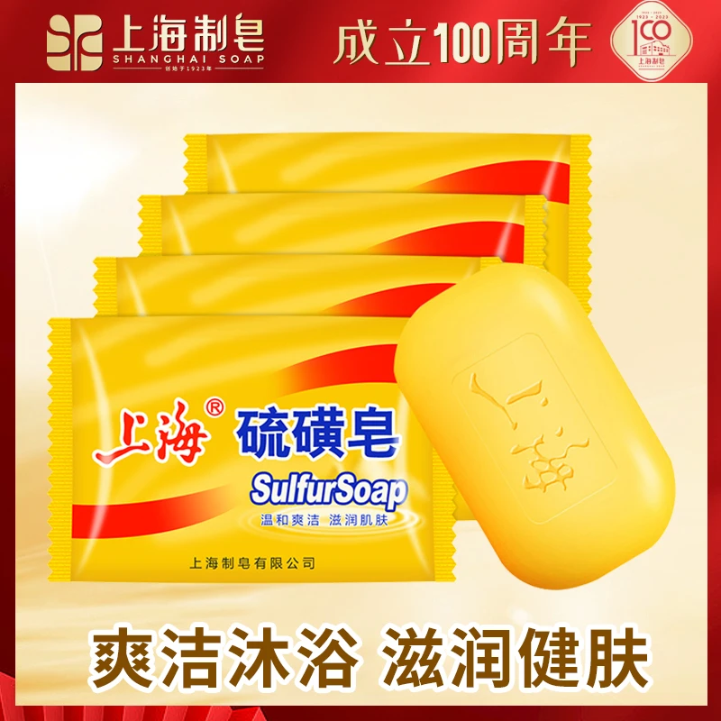 上海硫磺皂85g*5块香皂洗头洗澡老牌国货家用清洁留香皂【精选2】