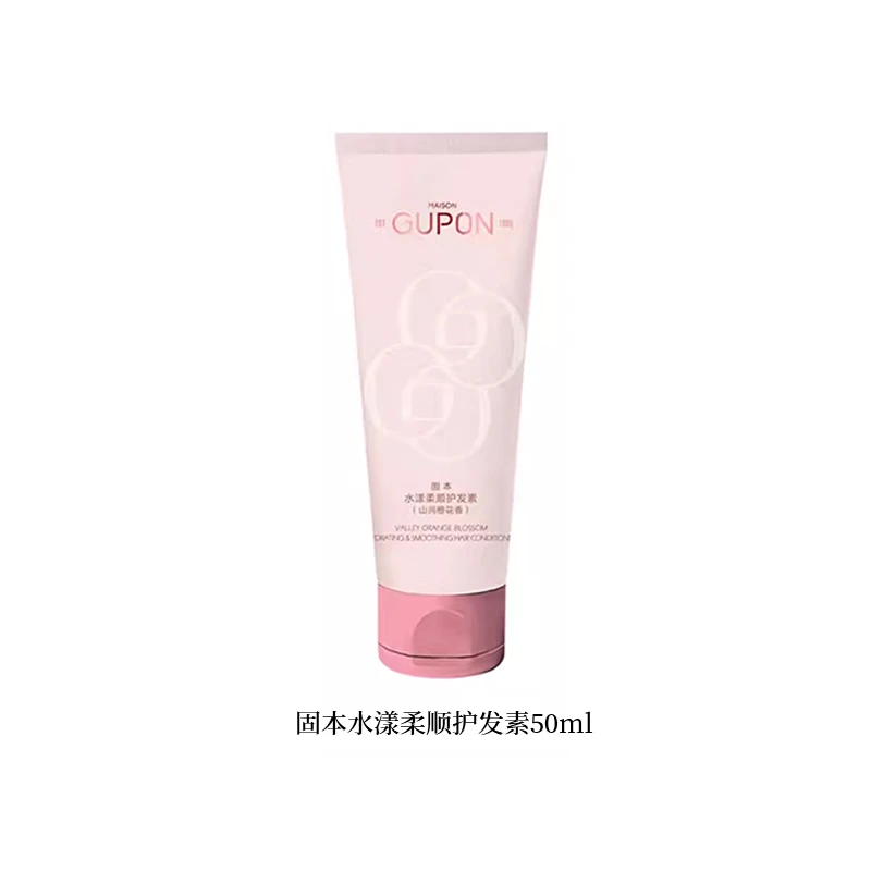 GUPON固本水漾柔顺护发素（山涧橙花）50ML