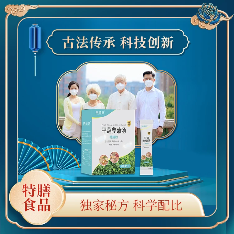 【平蒄参菊汤】速冲特膳粉缓解热镇痛感冒引起的发热头痛鼻塞打喷嚏