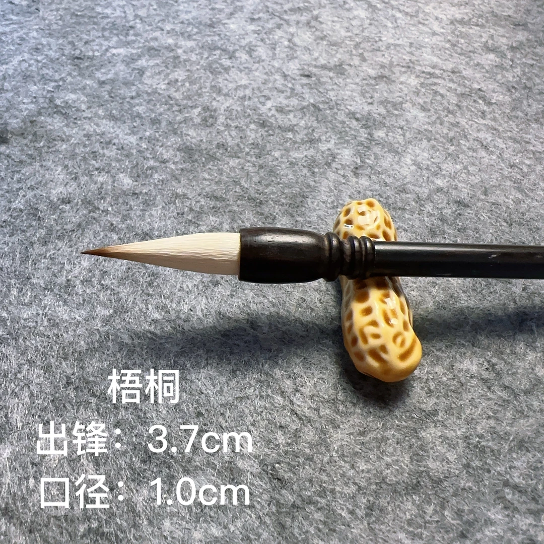 【梧桐】出锋：3.7cm 作品级狼羊兼毫口径1.0二王行书楷书毛笔